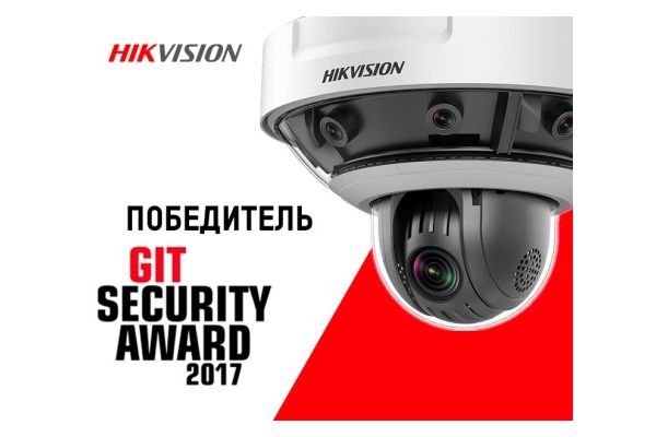 Hikvision получает престижную мировую премию в сфере охранных технологий GIT SECURITY Award